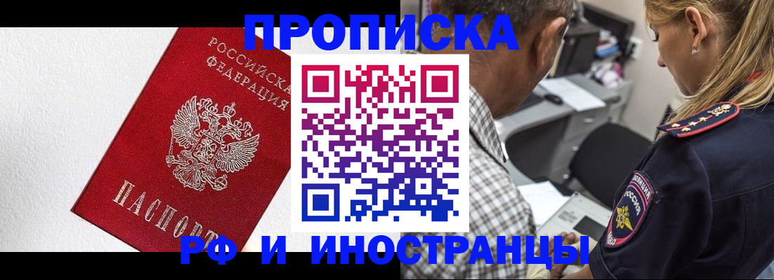прописка законно в Коле